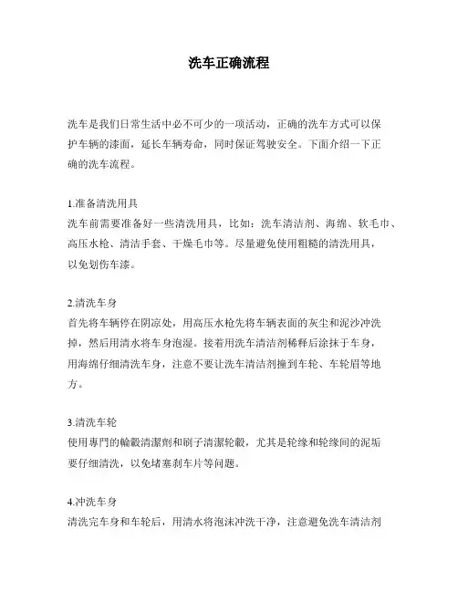 洗车正确流程