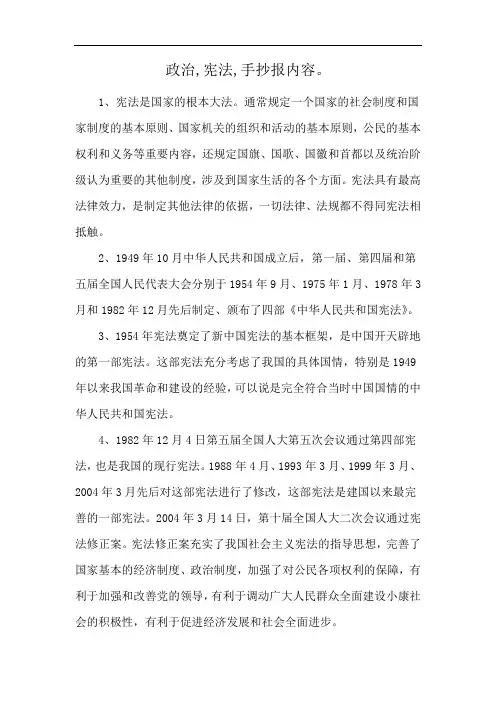 政治,宪法,手抄报内容。