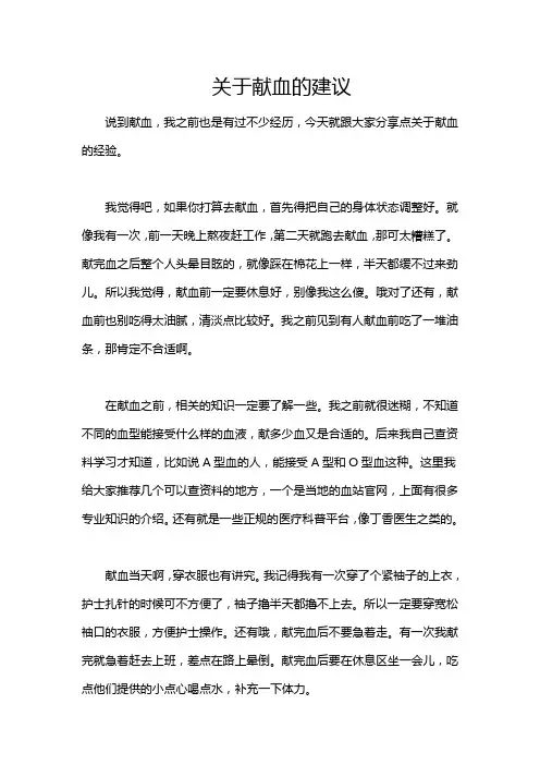 关于献血的建议