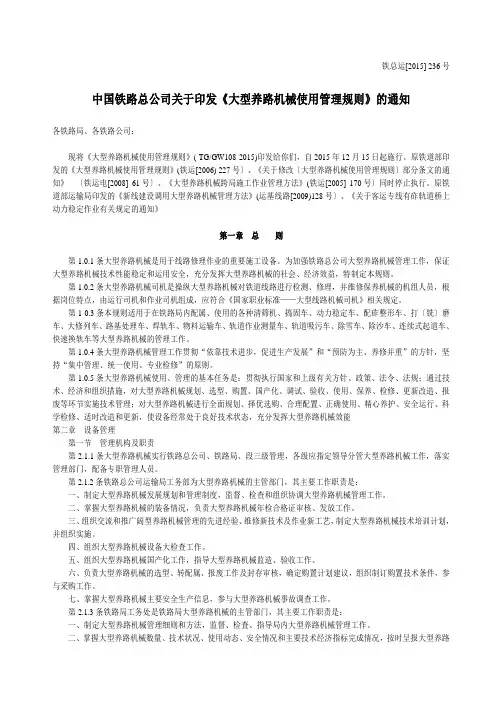 新版大型养路机械使用管理规则