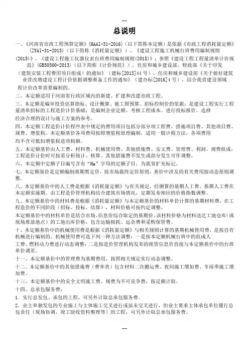 河南省市政工程预算定额-章节说明