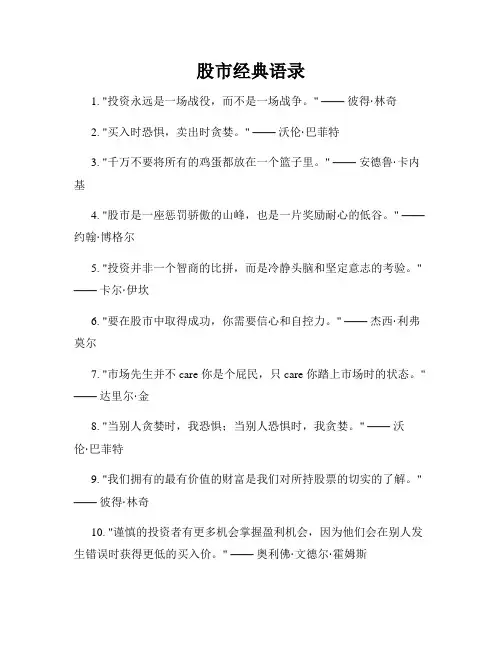 股市经典语录