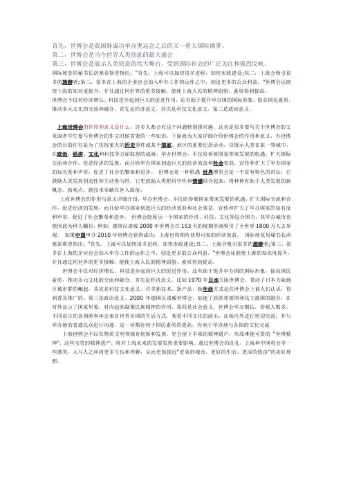 试论上海世博会举办的重要意义