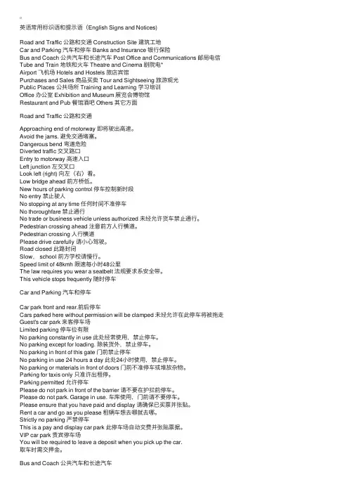 英语常用标识语和提示语（EnglishSignsandNotices）