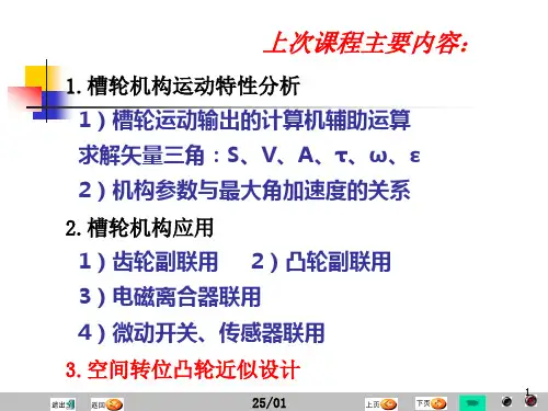 精密机械自动上料机构ppt课件
