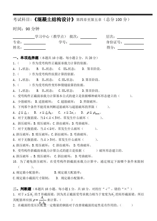 混凝土结构设计第2阶段测试题