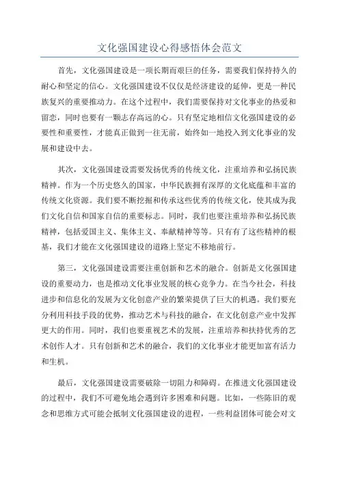 文化强国建设心得感悟体会范文