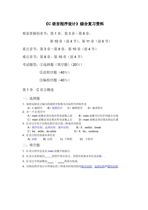 《C语言程序设计》综合复习资料