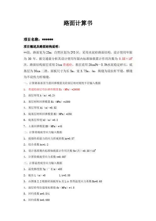 水泥混凝土路面计算书