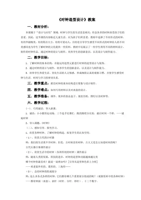 浙江人美版美术四年级下册《时钟造型设计》教案