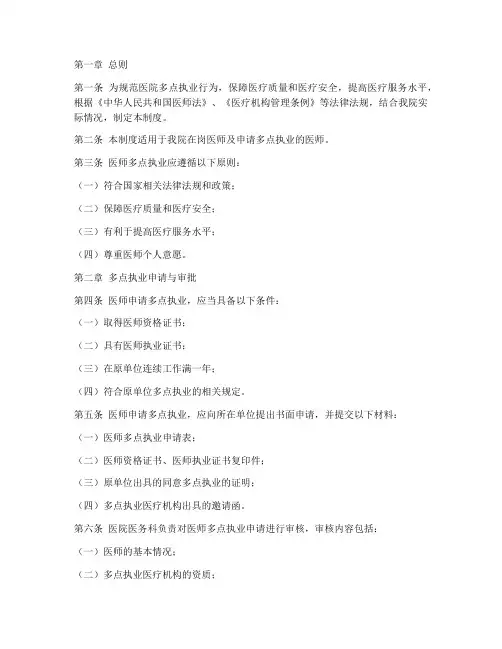 三甲医院多点执业管理制度