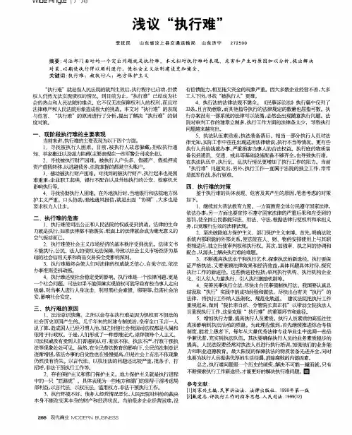 浅议“执行难”