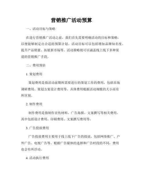 营销推广活动预算