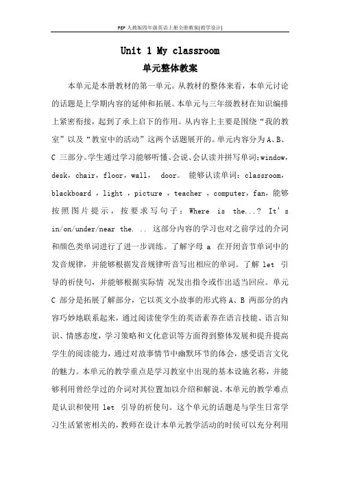 PEP人教版四年级英语上册全册教案(教学设计)