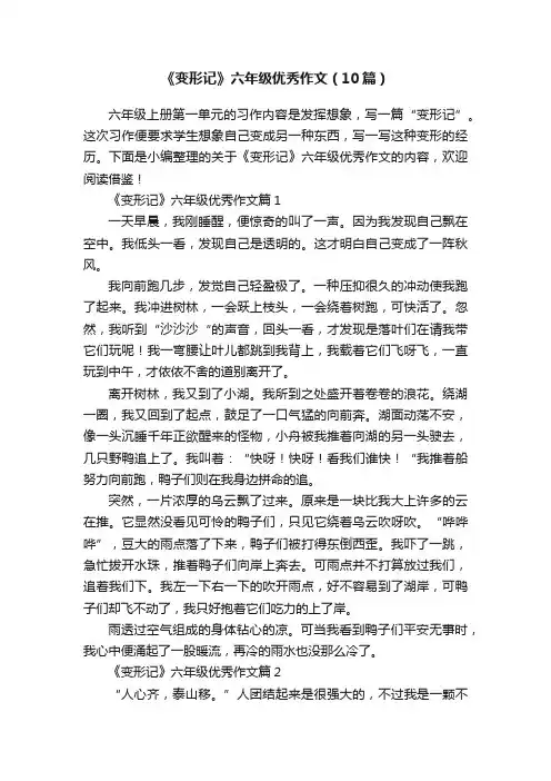 《变形记》六年级优秀作文（10篇）