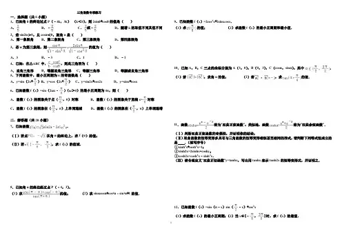 三角函数专项练习