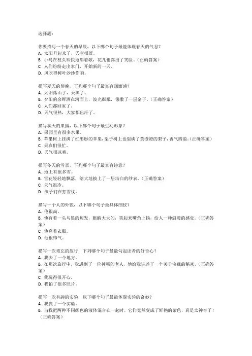 四年级作文片段描写训练题目