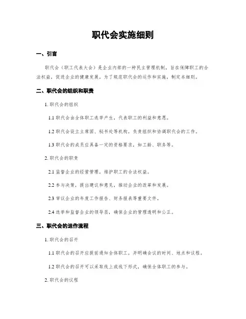 职代会实施细则