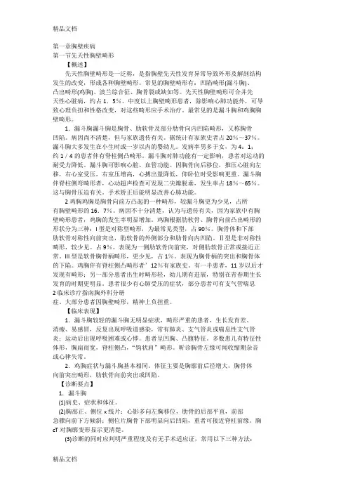 最新临床诊疗指南-胸外科分册