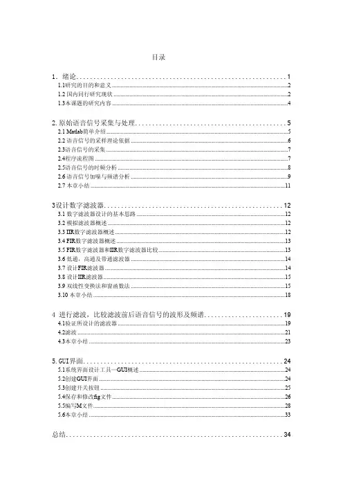基于Matlab的有噪声语音信号处理