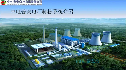 制粉系统介绍PPT