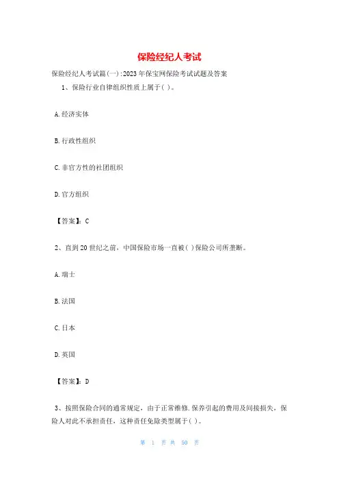 保险经纪人考试