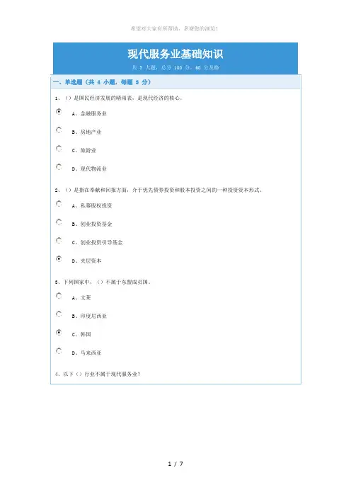 现代服务业基础知识82分