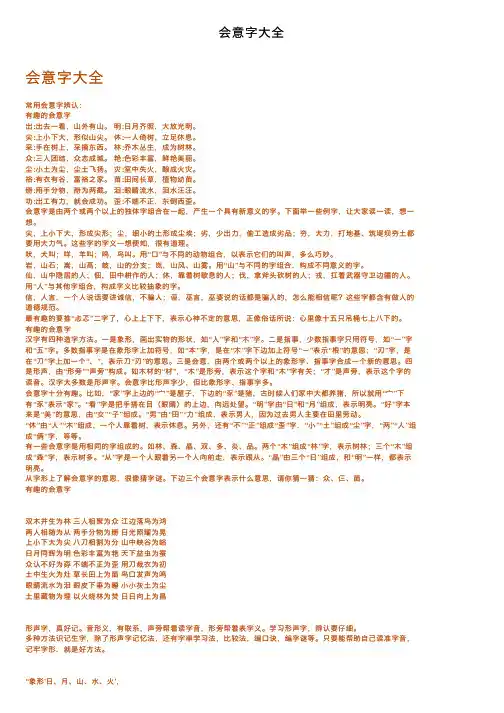 会意字大全——精选推荐
