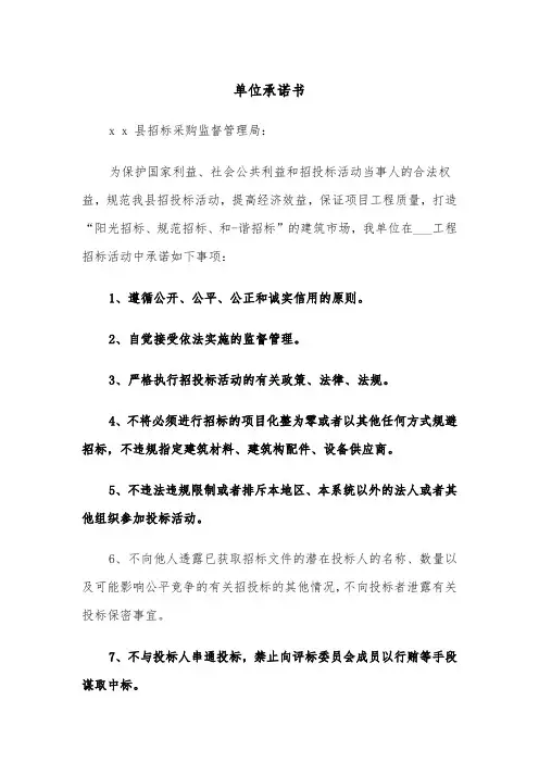 单位承诺书（三篇）