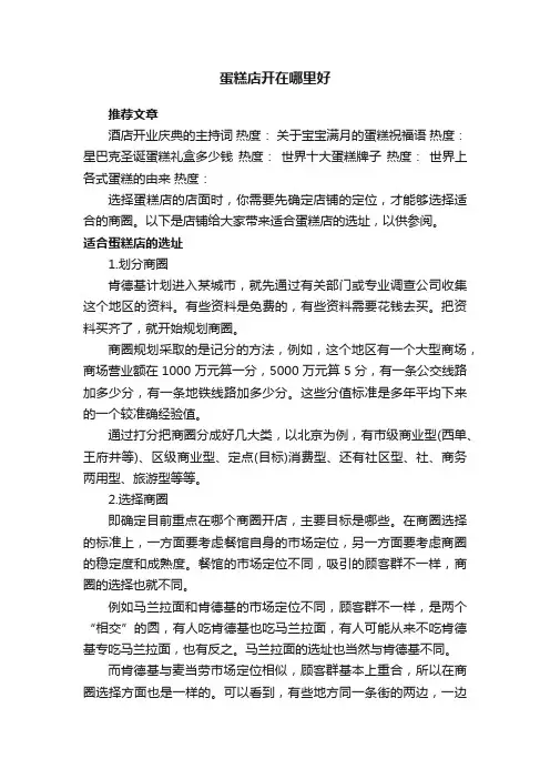 蛋糕店开在哪里好