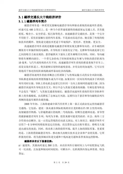 磁悬浮项目分析