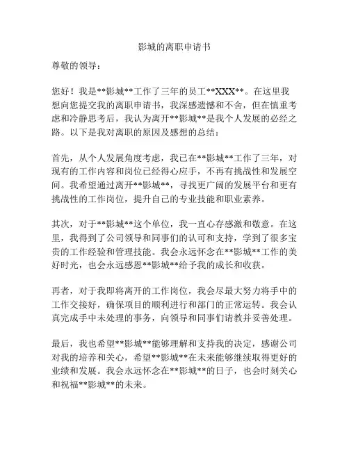 影城的离职申请书