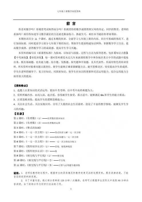 七年级上册数学培优资料