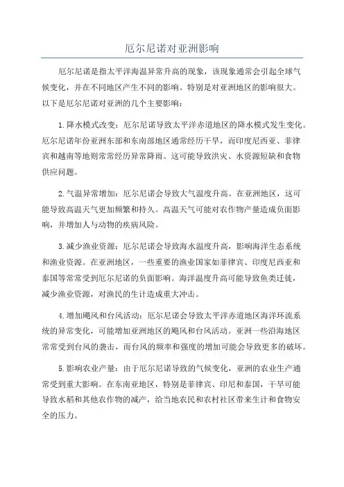 厄尔尼诺对亚洲影响