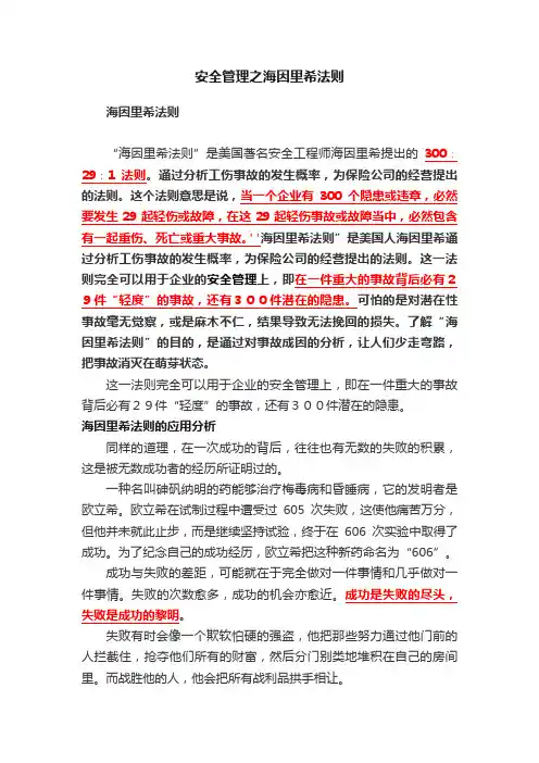 安全管理之海因里希法则