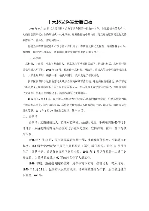 十大起义将军最后归宿