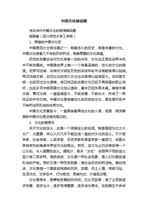 中国文化被侵略