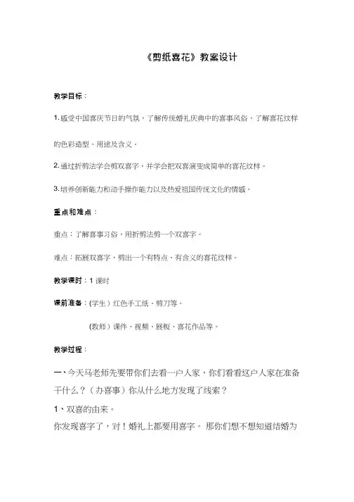 小学美术《剪纸中的吉祥纹样--剪纸喜花》优质课教案、教学设计