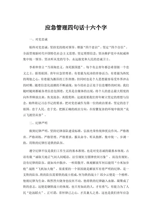 应急管理四句话十六个字
