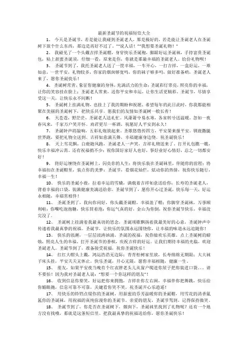 最新圣诞节的祝福短信大全