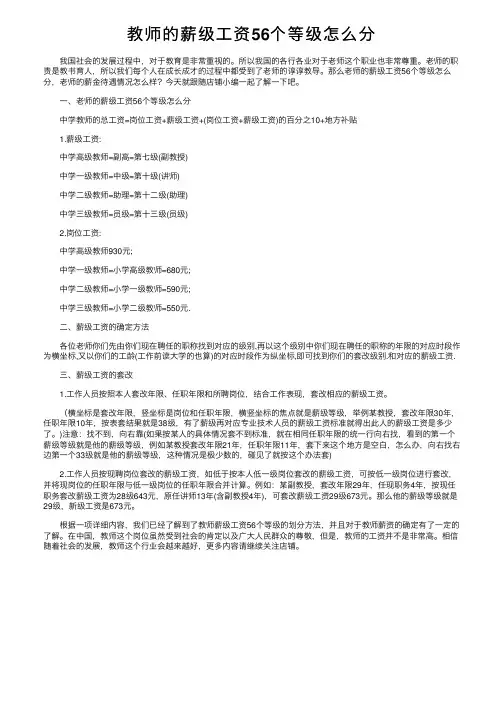 教师的薪级工资56个等级怎么分