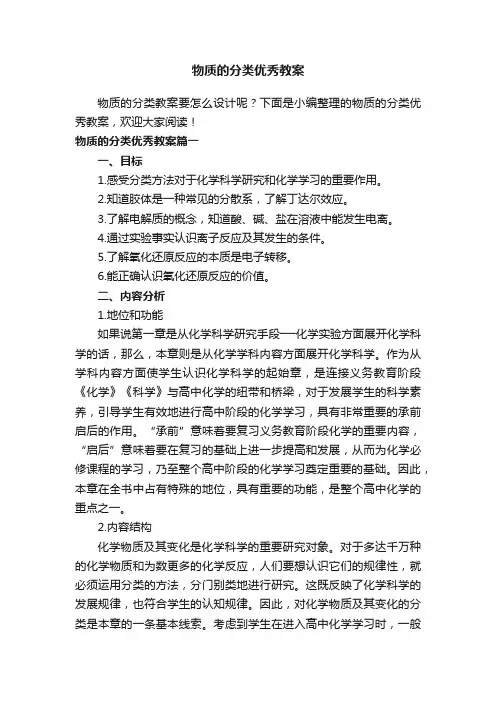 物质的分类优秀教案