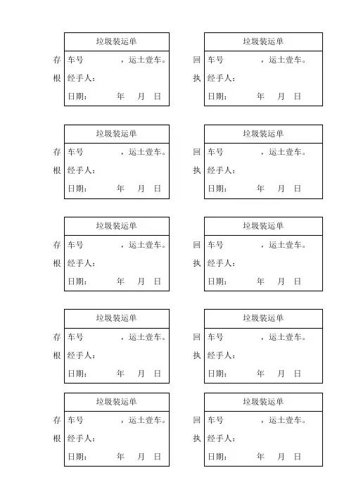 垃圾清运单