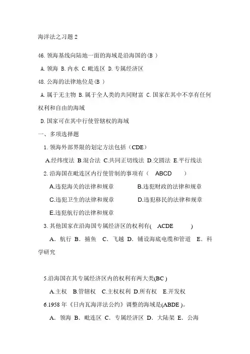 海洋法习题2