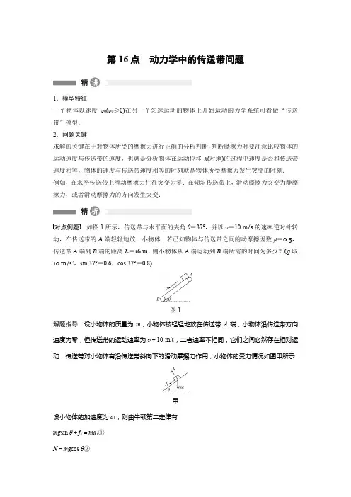 2019版步步高高中物理必修一模块要点回眸——精讲