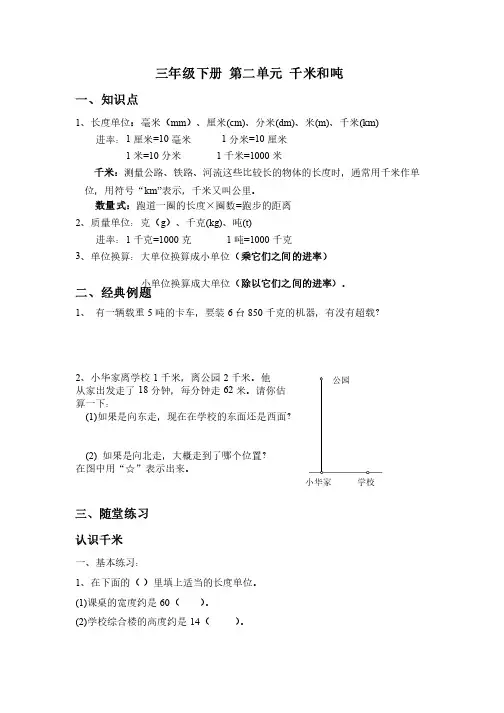 苏教版三年级数学下册第二单元千米和吨知识点及习题