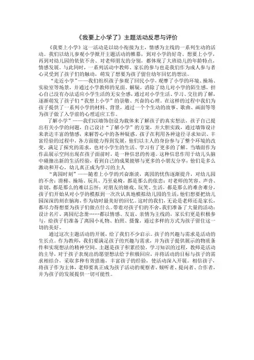 我要上学主题活动反思与评价