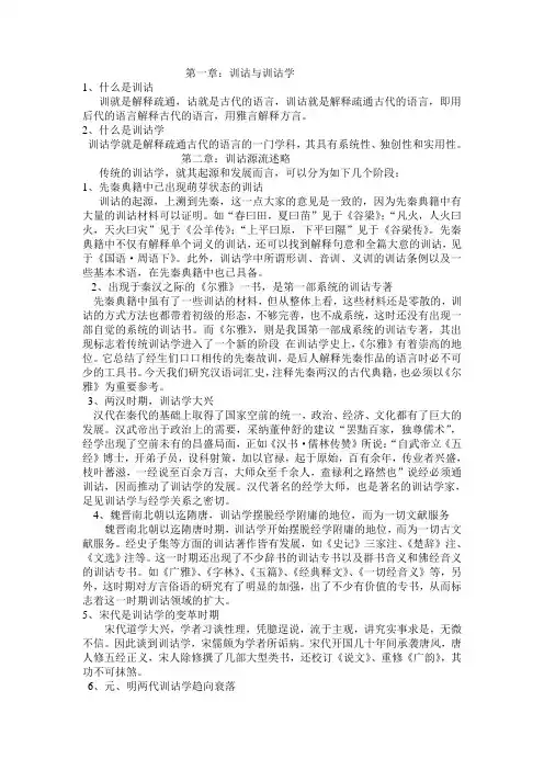 简析《郭在贻〈训诂学〉》的主要内容