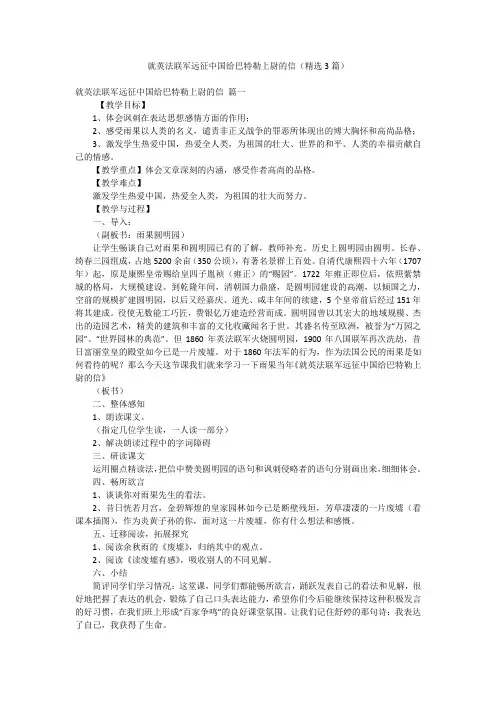 就英法联军远征中国给巴特勒上尉的信(精选3篇)