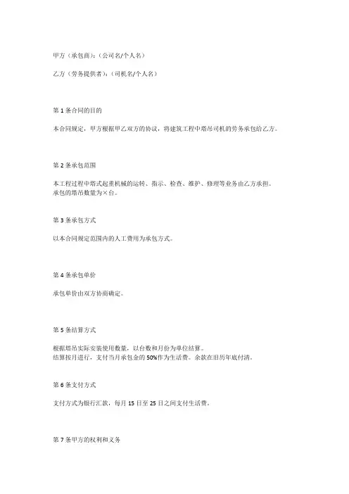 塔吊司机劳务承包协议
